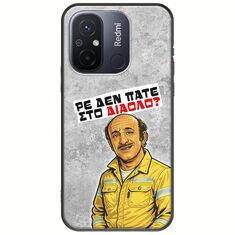 Θήκη Epic Quotes - Ρε δεν πάτε στο διάολο? Xiaomi Redmi 12C Black TPU (Μαύρη Σιλικόνη)