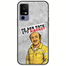 Θήκη Epic Quotes - Ρε δεν πάτε στο διάολο? TCL 40R 5G Black TPU (Μαύρη Σιλικόνη)