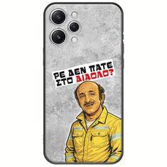 Θήκη Epic Quotes - Ρε δεν πάτε στο διάολο? Xiaomi Redmi 12 Black TPU (Μαύρη Σιλικόνη)