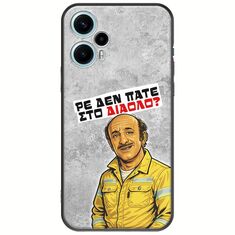 Θήκη Epic Quotes - Ρε δεν πάτε στο διάολο? Xiaomi Poco F5 5G Black TPU (Μαύρη Σιλικόνη)