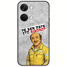 Θήκη Epic Quotes - Ρε δεν πάτε στο διάολο? OnePlus Nord 3 5G Black TPU (Μαύρη Σιλικόνη)