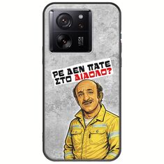 Θήκη Epic Quotes - Ρε δεν πάτε στο διάολο? Xiaomi 13T Pro 5G Black TPU (Μαύρη Σιλικόνη)