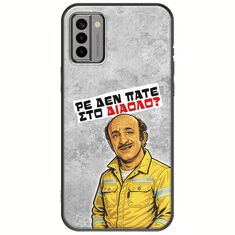 Θήκη Epic Quotes - Ρε δεν πάτε στο διάολο? Nokia G22 Black TPU (Μαύρη Σιλικόνη)