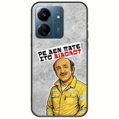 Θήκη Epic Quotes - Ρε δεν πάτε στο διάολο? Xiaomi Poco C65 Black TPU (Μαύρη Σιλικόνη)