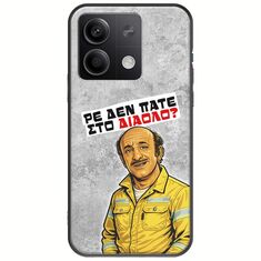 Θήκη Epic Quotes - Ρε δεν πάτε στο διάολο? Xiaomi Redmi Note 13 5G Black TPU (Μαύρη Σιλικόνη)