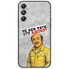 Θήκη Epic Quotes - Ρε δεν πάτε στο διάολο? Samsung Galaxy A05s Black TPU (Μαύρη Σιλικόνη)