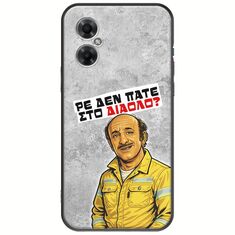 Θήκη Epic Quotes - Ρε δεν πάτε στο διάολο? Xiaomi Poco M4 5G Black TPU (Μαύρη Σιλικόνη)