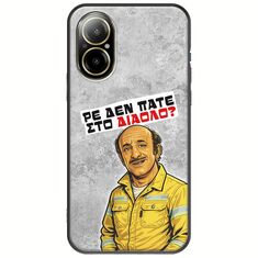 Θήκη Epic Quotes - Ρε δεν πάτε στο διάολο? Realme C67 4G Black TPU (Μαύρη Σιλικόνη)