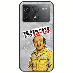 Θήκη Epic Quotes - Ρε δεν πάτε στο διάολο? Xiaomi Poco F6 Pro 5G Black TPU (Μαύρη Σιλικόνη)