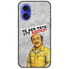 Θήκη Epic Quotes - Ρε δεν πάτε στο διάολο? iPhone 16 Black TPU (Μαύρη Σιλικόνη)