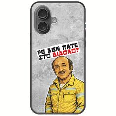 Θήκη Epic Quotes - Ρε δεν πάτε στο διάολο? iPhone 16 Plus Black TPU (Μαύρη Σιλικόνη)