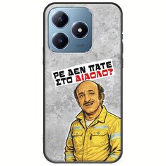Θήκη Epic Quotes - Ρε δεν πάτε στο διάολο? Realme C63 Black TPU (Μαύρη Σιλικόνη)