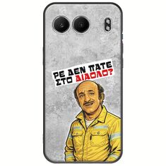 Θήκη Epic Quotes - Ρε δεν πάτε στο διάολο? OnePlus Nord 4 5G Black TPU (Μαύρη Σιλικόνη)