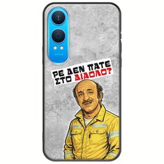Θήκη Epic Quotes - Ρε δεν πάτε στο διάολο? OnePlus Nord CE4 Lite 5G Black TPU (Μαύρη Σιλικόνη)