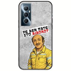Θήκη Epic Quotes - Ρε δεν πάτε στο διάολο? Realme C65 4G Black TPU (Μαύρη Σιλικόνη)