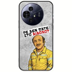 Θήκη Epic Quotes - Ρε δεν πάτε στο διάολο? TCL 50 PRO NXTPAPER 5G Black TPU (Μαύρη Σιλικόνη)