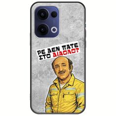 Θήκη Epic Quotes - Ρε δεν πάτε στο διάολο? Oppo Reno 13 5G Black TPU (Μαύρη Σιλικόνη)