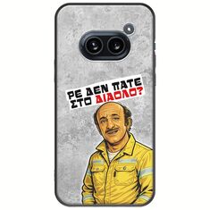 Θήκη Epic Quotes - Ρε δεν πάτε στο διάολο? Nothing Phone (2a) 5G Black TPU (Μαύρη Σιλικόνη)