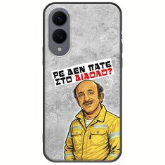 Θήκη Epic Quotes - Ρε δεν πάτε στο διάολο? Samsung Galaxy S25 Edge 5G Black TPU (Μαύρη Σιλικόνη)