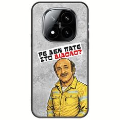 Θήκη Epic Quotes - Ρε δεν πάτε στο διάολο? Xiaomi Redmi Note 15 Pro+ 5G Black TPU (Μαύρη Σιλικόνη)