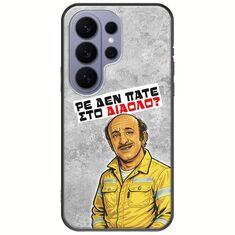Θήκη Epic Quotes - Ρε δεν πάτε στο διάολο? Samsung Galaxy S26 Ultra 5G Black TPU (Μαύρη Σιλικόνη)