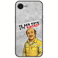 Θήκη Epic Quotes - Ρε δεν πάτε στο διάολο? iPhone 17e Black TPU (Μαύρη Σιλικόνη)