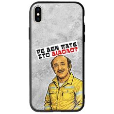 Θήκη Epic Quotes - Ρε δεν πάτε στο διάολο? iPhone X / XS Groove TPU (Tempered Glass και TPU)