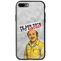 Θήκη Epic Quotes - Ρε δεν πάτε στο διάολο? iPhone 7 Plus Groove TPU (Tempered Glass και TPU)