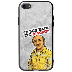 Θήκη Epic Quotes - Ρε δεν πάτε στο διάολο? iPhone 7 Groove TPU (Tempered Glass και TPU)