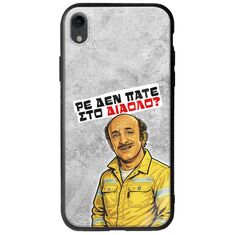 Θήκη Epic Quotes - Ρε δεν πάτε στο διάολο? iPhone XR Groove TPU (Tempered Glass και TPU)