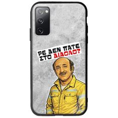 Θήκη Epic Quotes - Ρε δεν πάτε στο διάολο? Samsung Galaxy S20 Groove TPU (Tempered Glass και TPU)