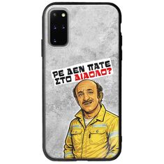 Θήκη Epic Quotes - Ρε δεν πάτε στο διάολο? Samsung Galaxy S20 Plus Groove TPU (Tempered Glass και TPU)