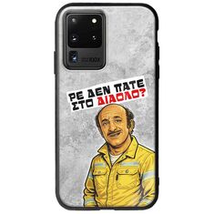Θήκη Epic Quotes - Ρε δεν πάτε στο διάολο? Samsung Galaxy S20 Ultra Groove TPU (Tempered Glass και TPU)