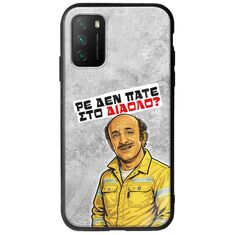 Θήκη Epic Quotes - Ρε δεν πάτε στο διάολο? Xiaomi Poco M3 Groove TPU (Tempered Glass και TPU)