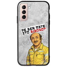 Θήκη Epic Quotes - Ρε δεν πάτε στο διάολο? Samsung Galaxy S21 Groove TPU (Tempered Glass και TPU)