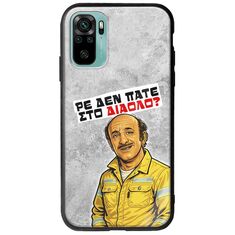 Θήκη Epic Quotes - Ρε δεν πάτε στο διάολο? Xiaomi Redmi Note 10 / 10s Groove TPU (Tempered Glass και TPU)