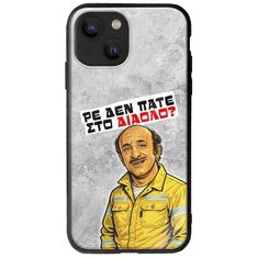 Θήκη Epic Quotes - Ρε δεν πάτε στο διάολο? iPhone 13 mini Groove TPU (Tempered Glass και TPU)