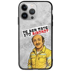 Θήκη Epic Quotes - Ρε δεν πάτε στο διάολο? iPhone 13 Pro Max Groove TPU (Tempered Glass και TPU)