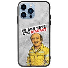 Θήκη Epic Quotes - Ρε δεν πάτε στο διάολο? iPhone 14 Pro Max Groove TPU (Tempered Glass και TPU)