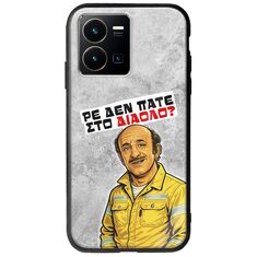 Θήκη Epic Quotes - Ρε δεν πάτε στο διάολο? Vivo Y35 Groove TPU (Tempered Glass και TPU)