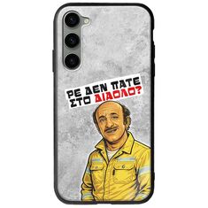 Θήκη Epic Quotes - Ρε δεν πάτε στο διάολο? Samsung Galaxy S23 5G Groove TPU (Tempered Glass και TPU)