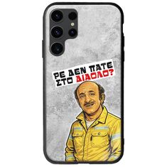 Θήκη Epic Quotes - Ρε δεν πάτε στο διάολο? Samsung Galaxy S23 Ultra 5G Groove TPU (Tempered Glass και TPU)