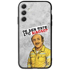 Θήκη Epic Quotes - Ρε δεν πάτε στο διάολο? Samsung Galaxy A34 5G Groove TPU (Tempered Glass και TPU)