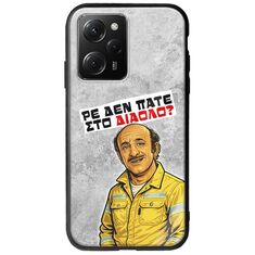 Θήκη Epic Quotes - Ρε δεν πάτε στο διάολο? Xiaomi Poco X5 Pro 5G Groove TPU (Tempered Glass και TPU)