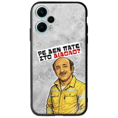 Θήκη Epic Quotes - Ρε δεν πάτε στο διάολο? Xiaomi Poco F5 5G Groove TPU (Tempered Glass και TPU)