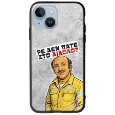 Θήκη Epic Quotes - Ρε δεν πάτε στο διάολο? iPhone 15 Groove TPU (Tempered Glass και TPU)