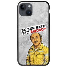 Θήκη Epic Quotes - Ρε δεν πάτε στο διάολο? iPhone 15 Plus Groove TPU (Tempered Glass και TPU)