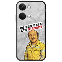Θήκη Epic Quotes - Ρε δεν πάτε στο διάολο? OnePlus Nord 3 5G Groove TPU (Tempered Glass και TPU)