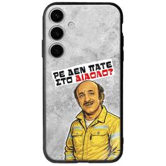 Θήκη Epic Quotes - Ρε δεν πάτε στο διάολο? Samsung Galaxy A35 5G Groove TPU (Tempered Glass και TPU)