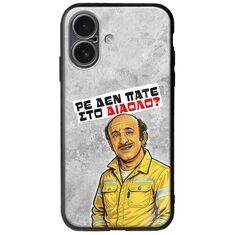 Θήκη Epic Quotes - Ρε δεν πάτε στο διάολο? iPhone 17 Groove TPU (Tempered Glass και TPU)